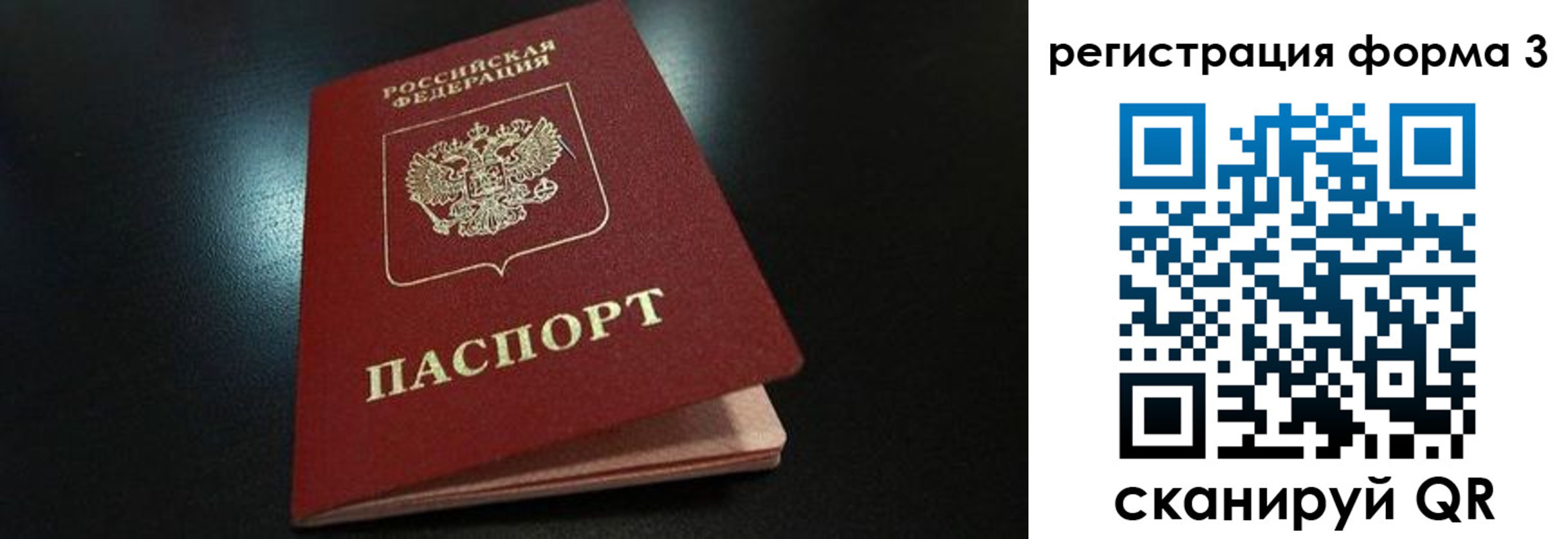 прописка для работы в Фрязино