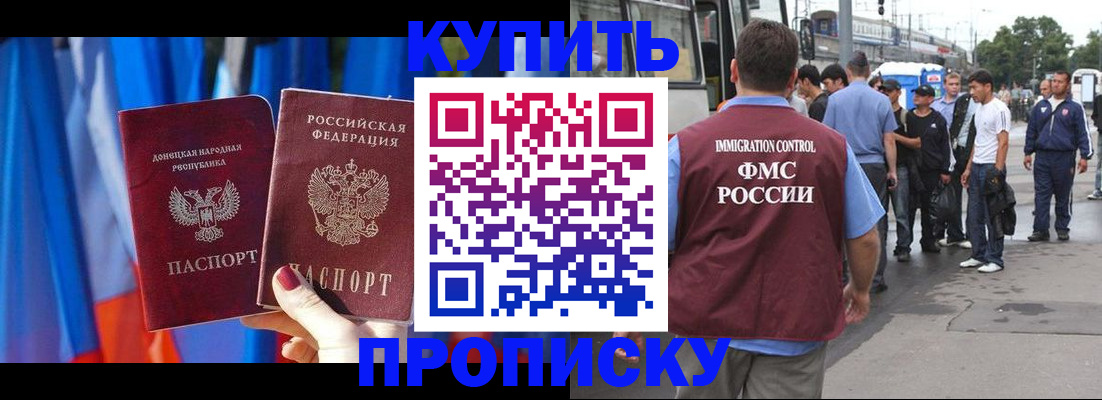 прописка штамп в Фрязино