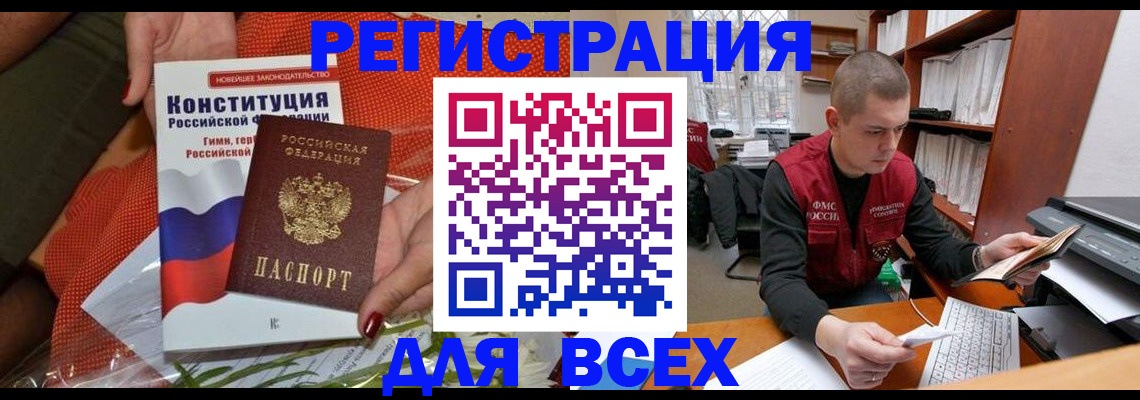 временная прописка в Фрязино