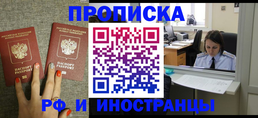 прописка законно в Фрязино