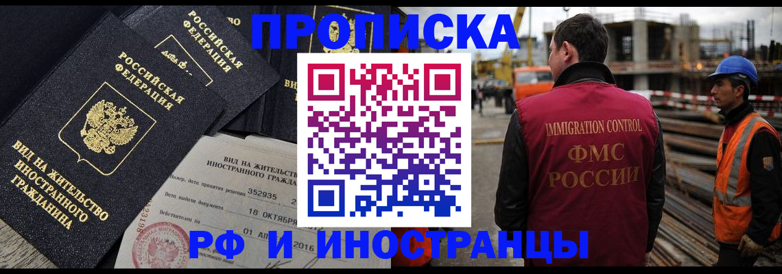 временная регистрация для всех в Фрязино