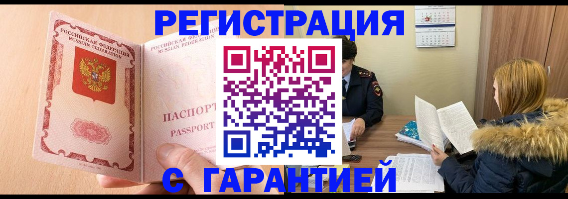 временная регистрация адрес в Фрязино
