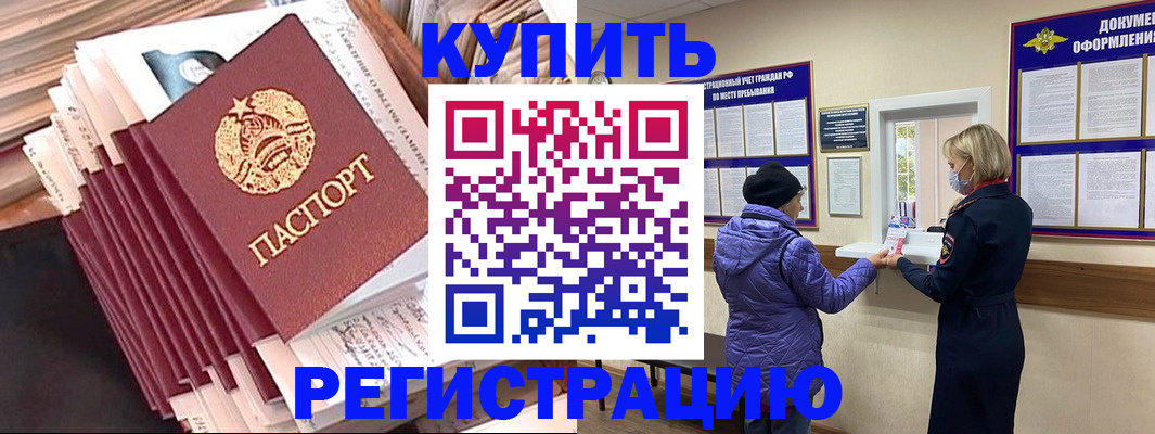 где прописаться в Фрязино